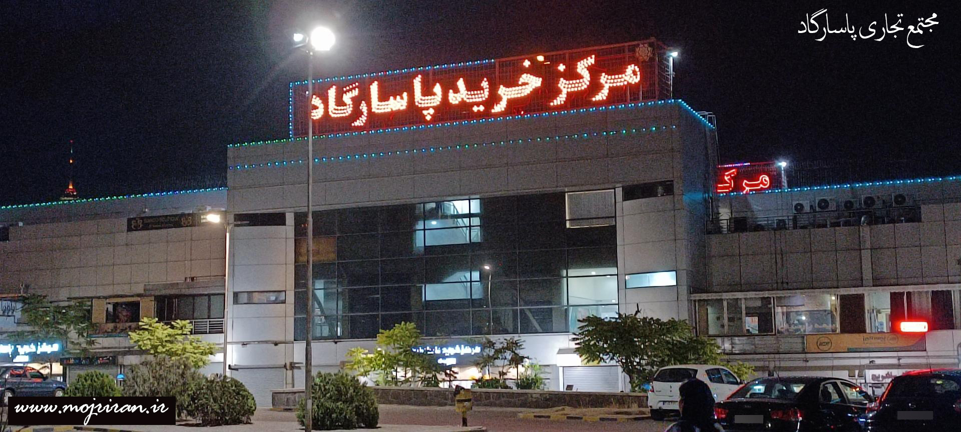 رادیو پاسارگاد راه اندازی شد
